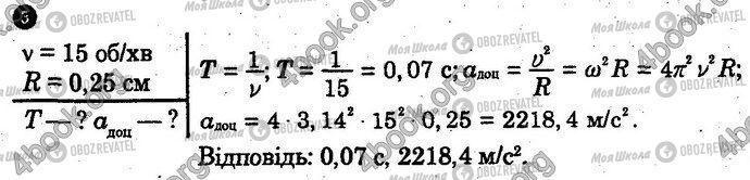 ГДЗ Физика 10 класс страница Вар4 Впр3